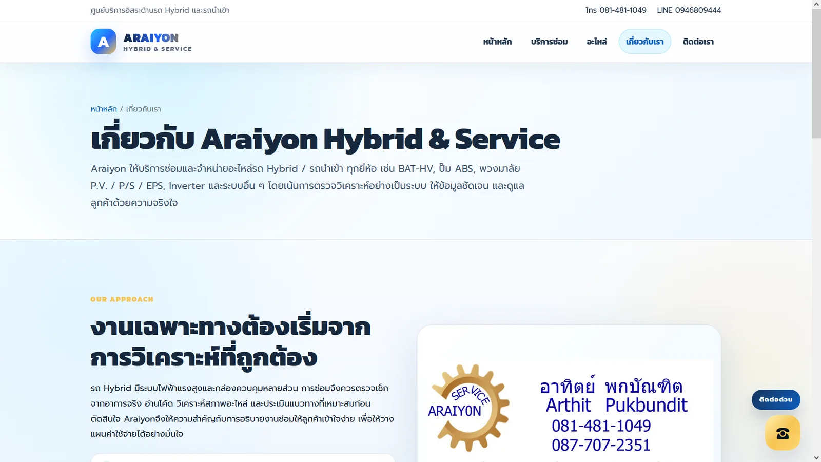 ภาพหน้าจอเว็บไซต์ผลงาน Araiyon Hybrid & Service ลำดับที่ 5