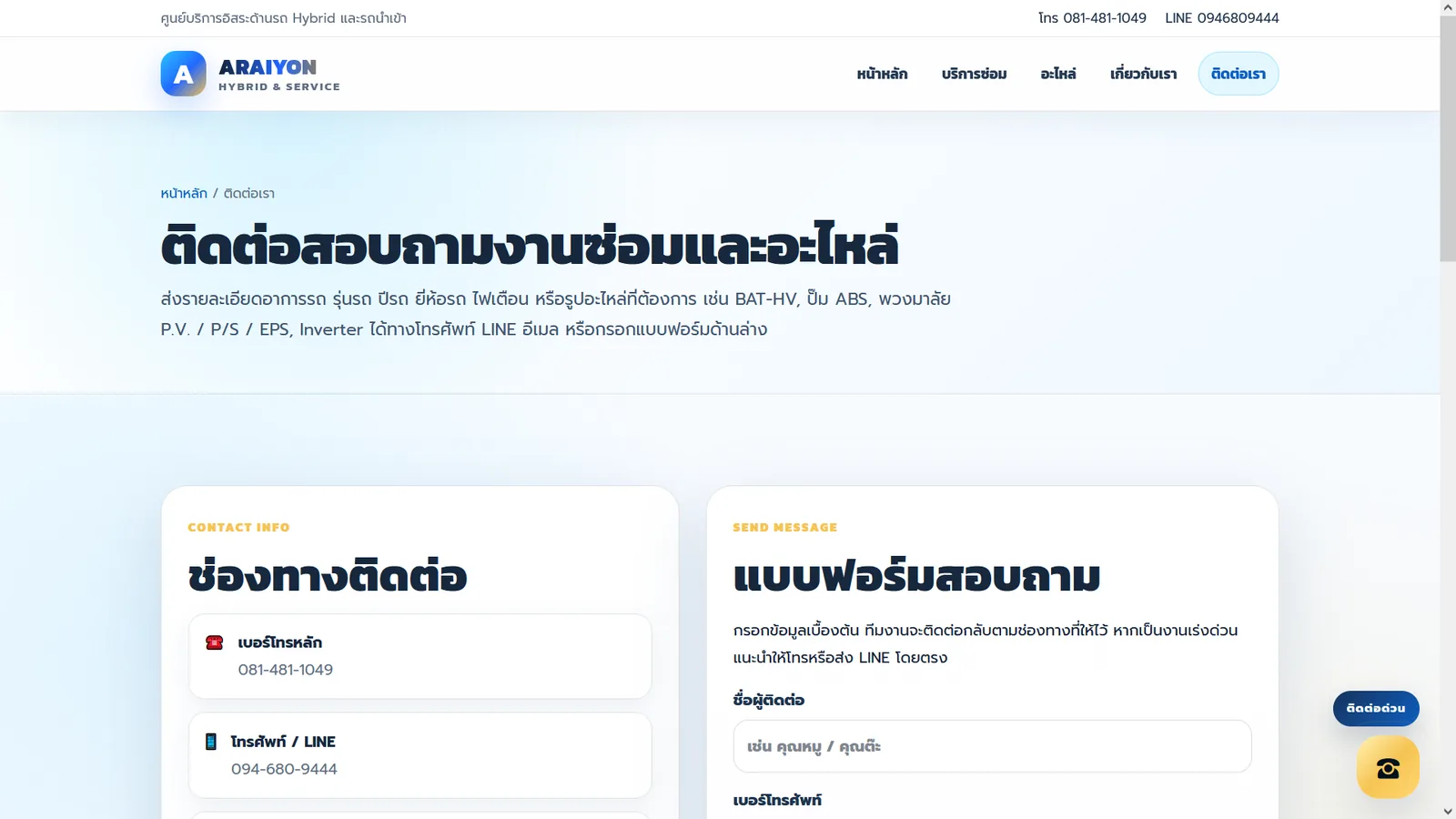 ภาพหน้าจอเว็บไซต์ผลงาน Araiyon Hybrid & Service ลำดับที่ 6