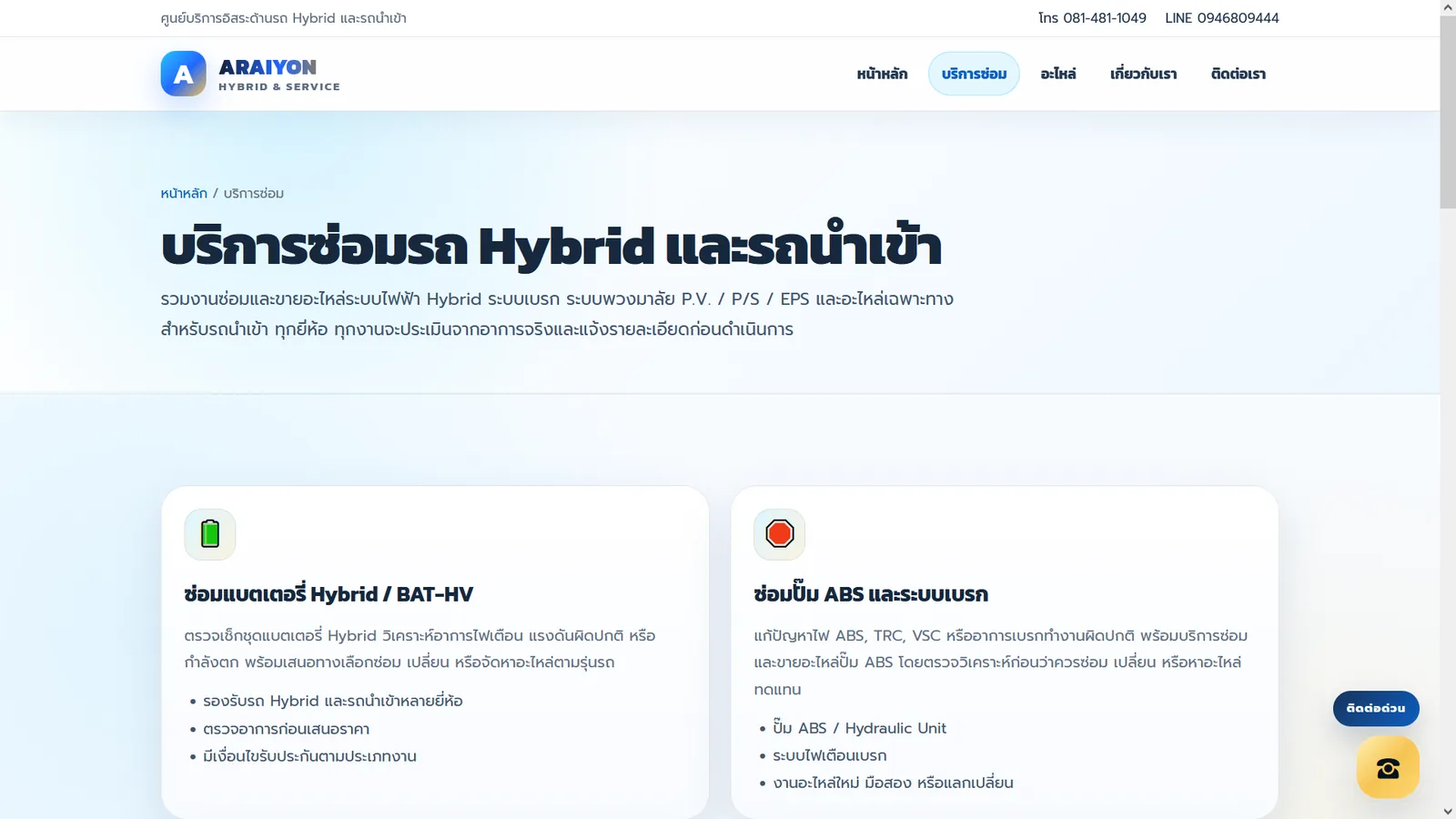 ภาพหน้าจอเว็บไซต์ผลงาน Araiyon Hybrid & Service ลำดับที่ 3