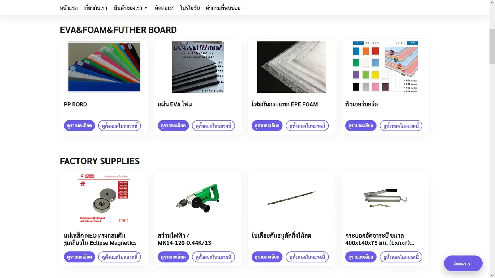 ภาพหน้าจอเว็บไซต์ผลงาน CPS Intergroup ลำดับที่ 2