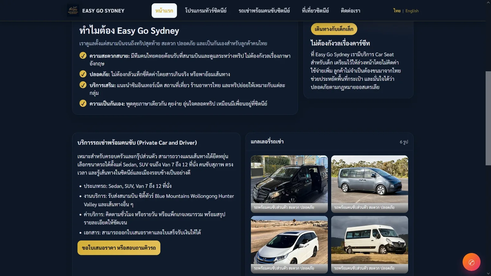 Easy Go Sydney website project screenshot 2