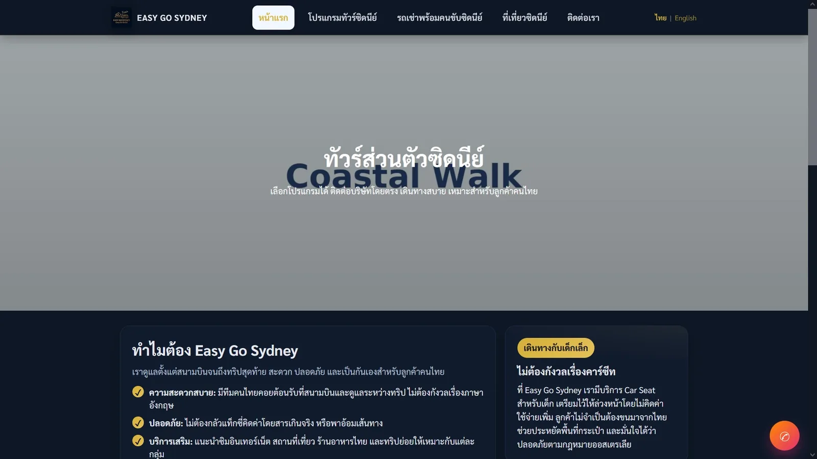 Easy Go Sydney website project screenshot 1