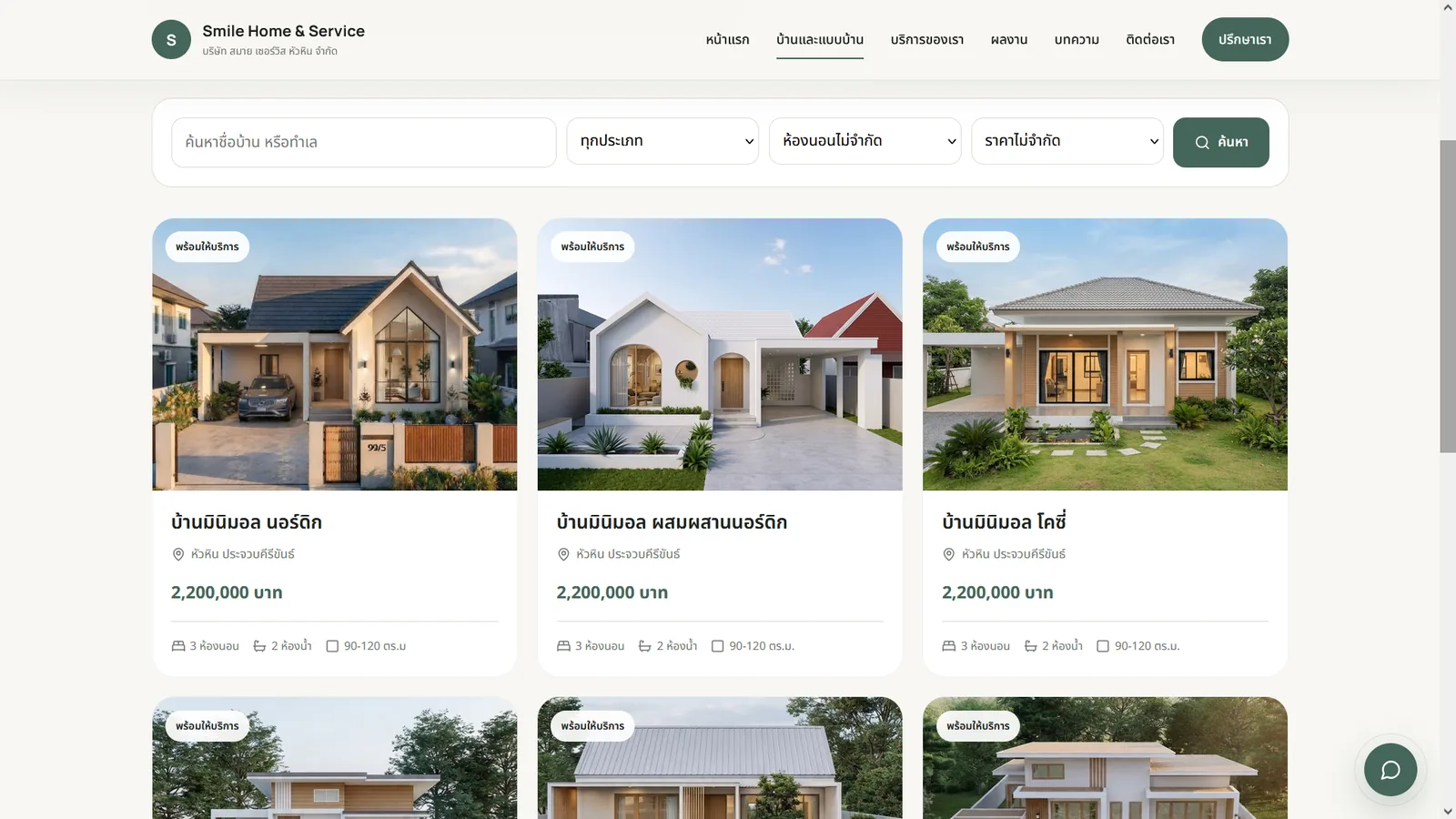 หน้าแสดงรายการบ้านพร้อมภาพและข้อมูลอสังหาริมทรัพย์ของ My Smile Home