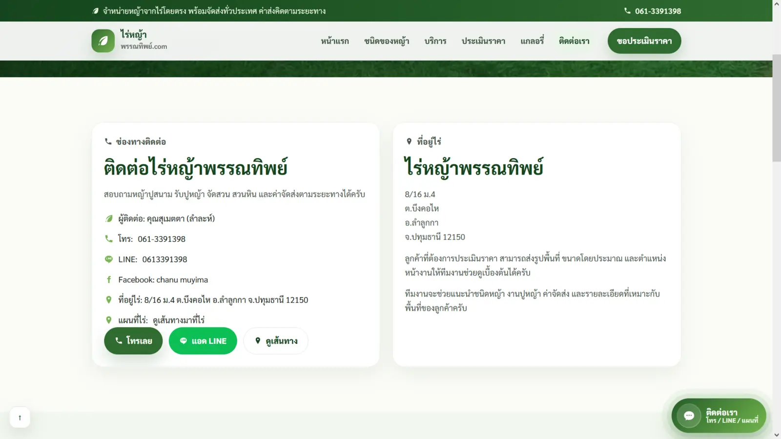 ภาพหน้าจอเว็บไซต์ผลงาน ไร่หญ้าพรรณทิพย์ ลำดับที่ 6