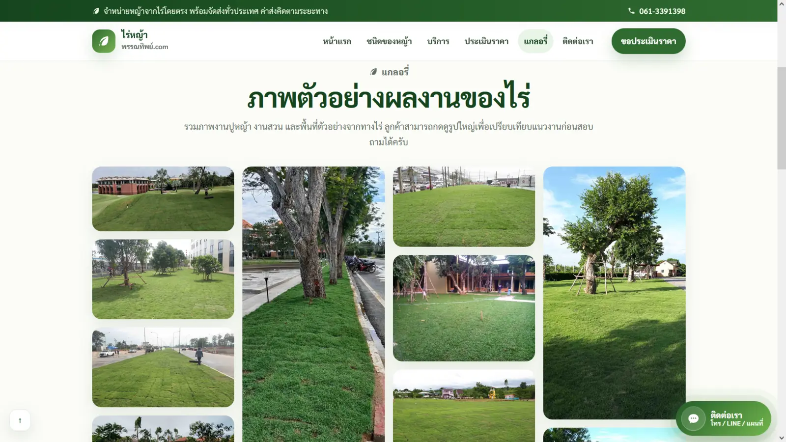 ภาพหน้าจอเว็บไซต์ผลงาน ไร่หญ้าพรรณทิพย์ ลำดับที่ 5