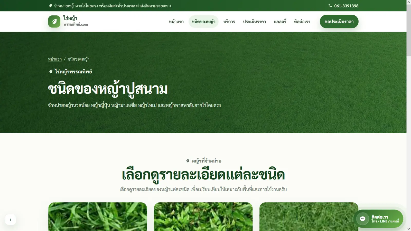 ภาพหน้าจอเว็บไซต์ผลงาน ไร่หญ้าพรรณทิพย์ ลำดับที่ 2