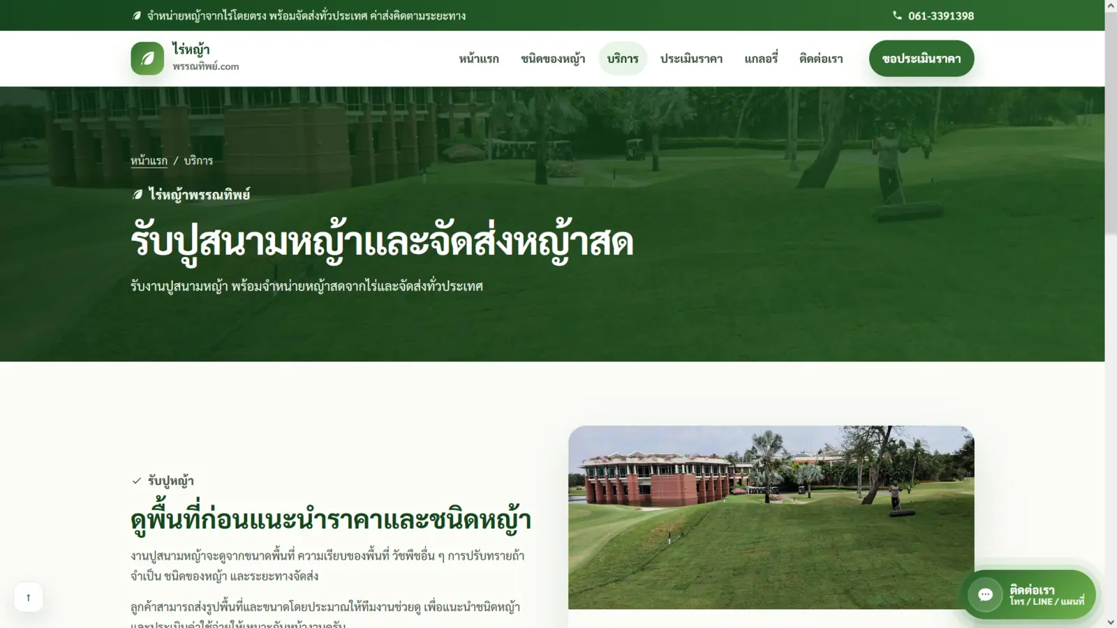 ภาพหน้าจอเว็บไซต์ผลงาน ไร่หญ้าพรรณทิพย์ ลำดับที่ 3