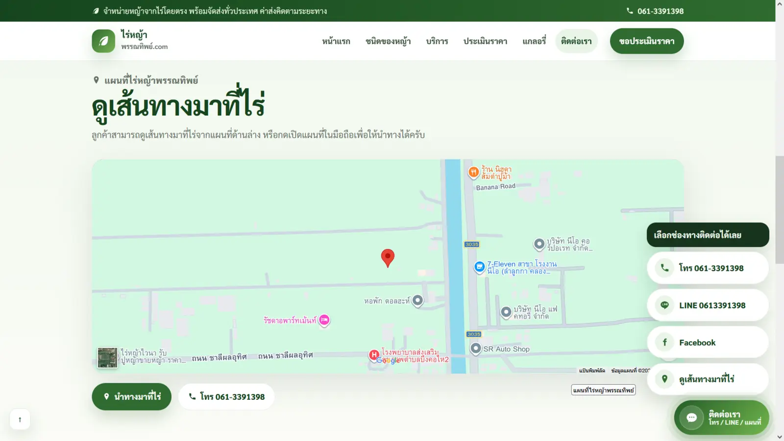 ภาพหน้าจอเว็บไซต์ผลงาน ไร่หญ้าพรรณทิพย์ ลำดับที่ 7