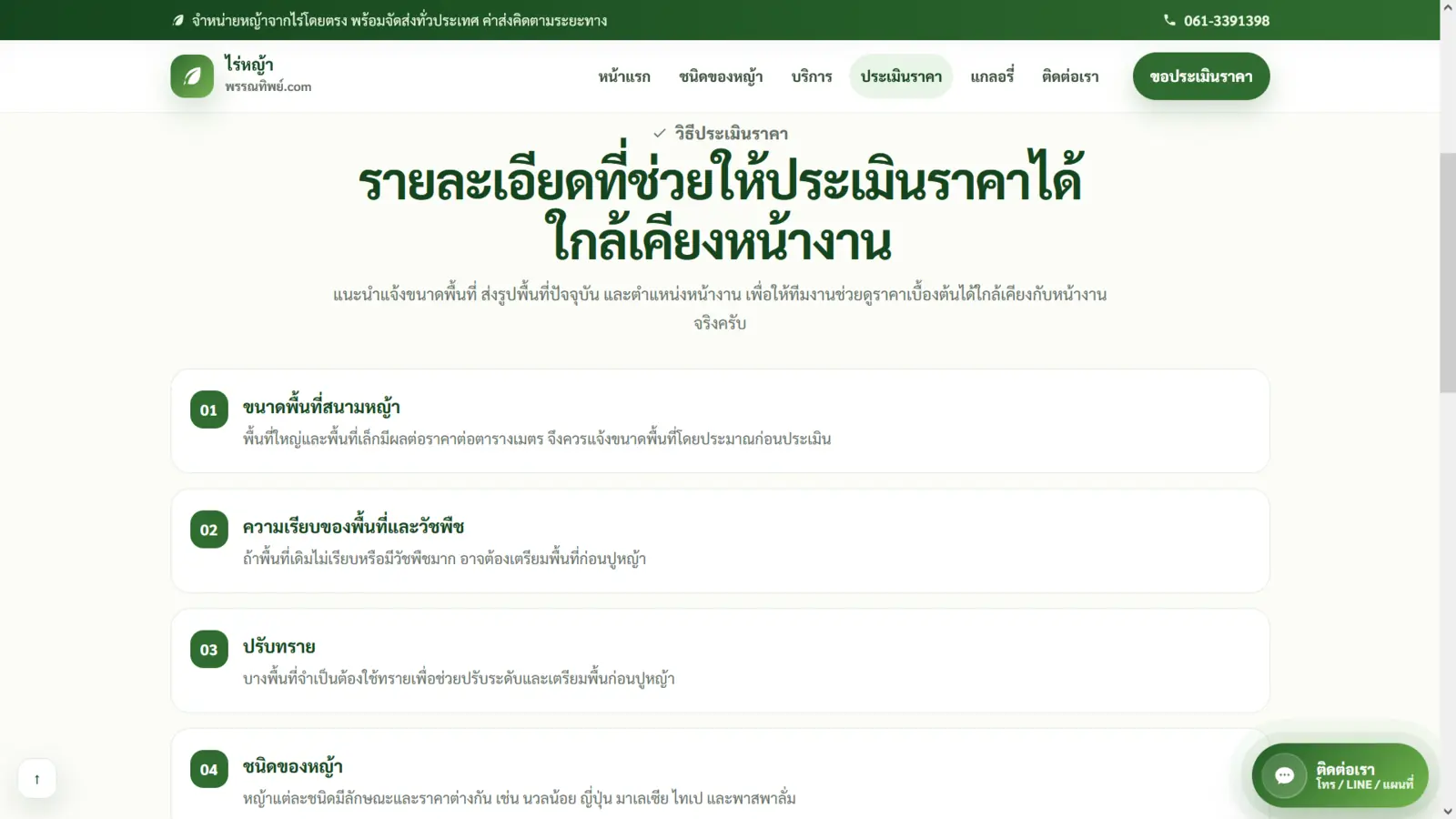 ภาพหน้าจอเว็บไซต์ผลงาน ไร่หญ้าพรรณทิพย์ ลำดับที่ 4