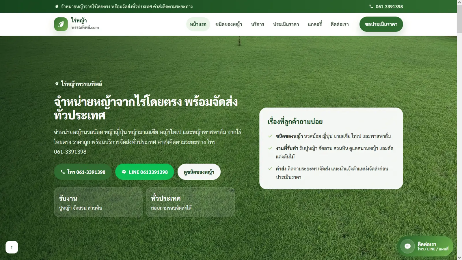 ภาพตัวอย่างเว็บไซต์ผลงาน ไร่หญ้าพรรณทิพย์
