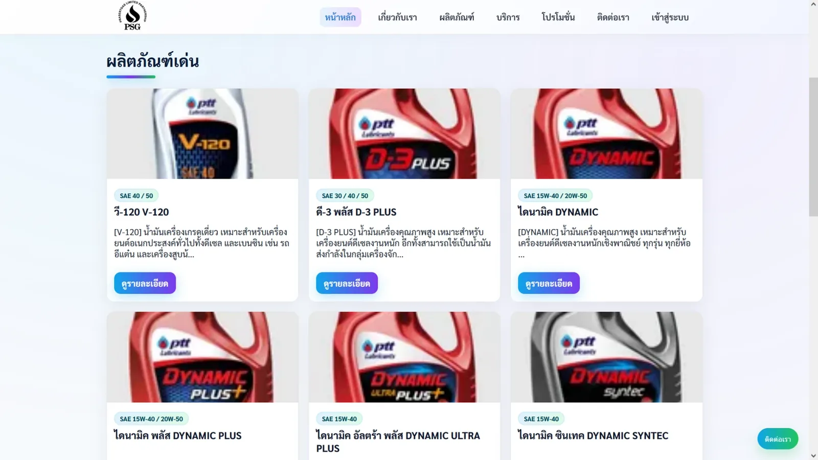 ภาพหน้าจอเว็บไซต์ผลงาน Prasert Gas & Lubricants ลำดับที่ 2