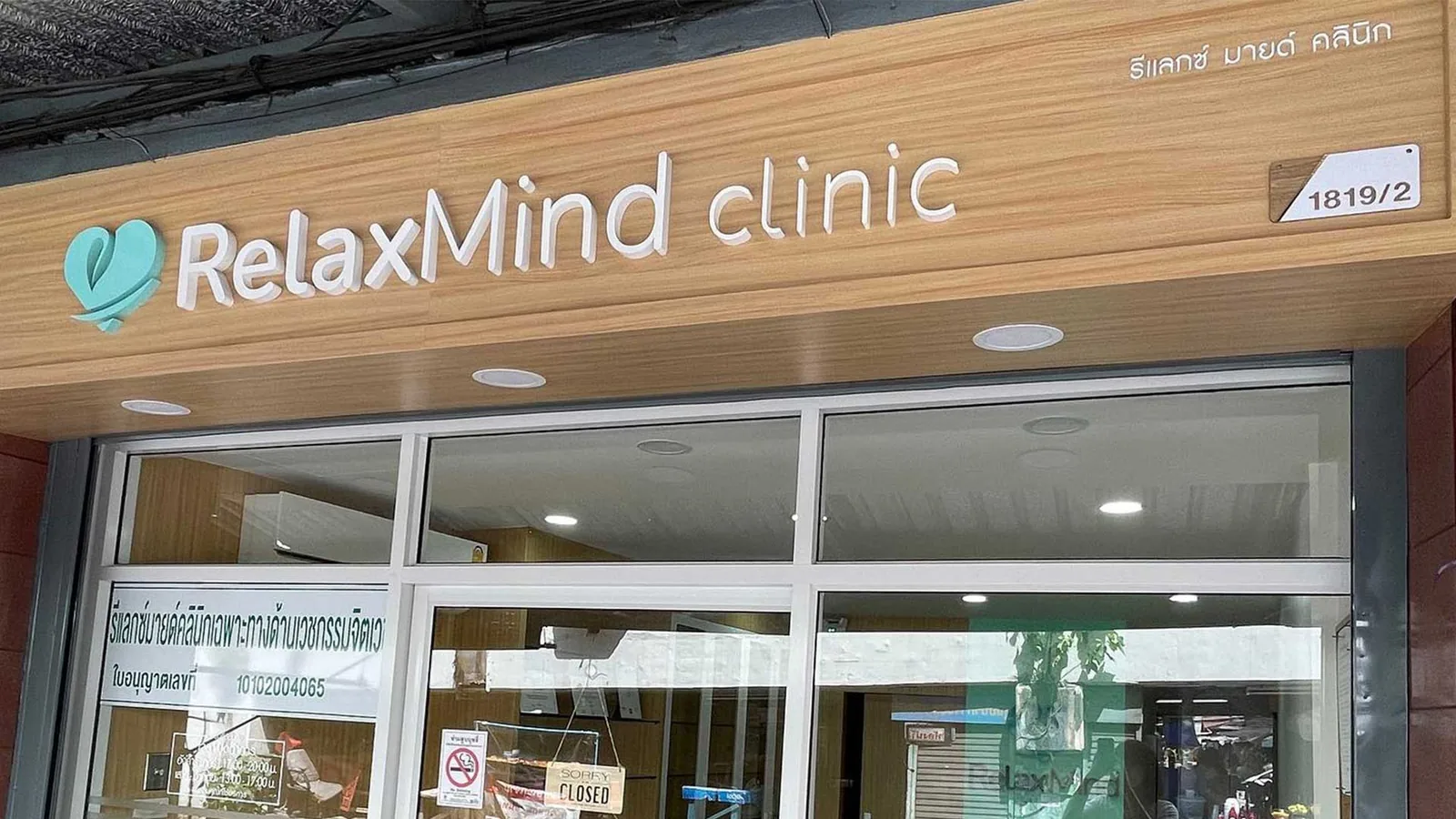 ภาพหน้าจอเว็บไซต์ผลงาน Relax Mind Clinic ลำดับที่ 2