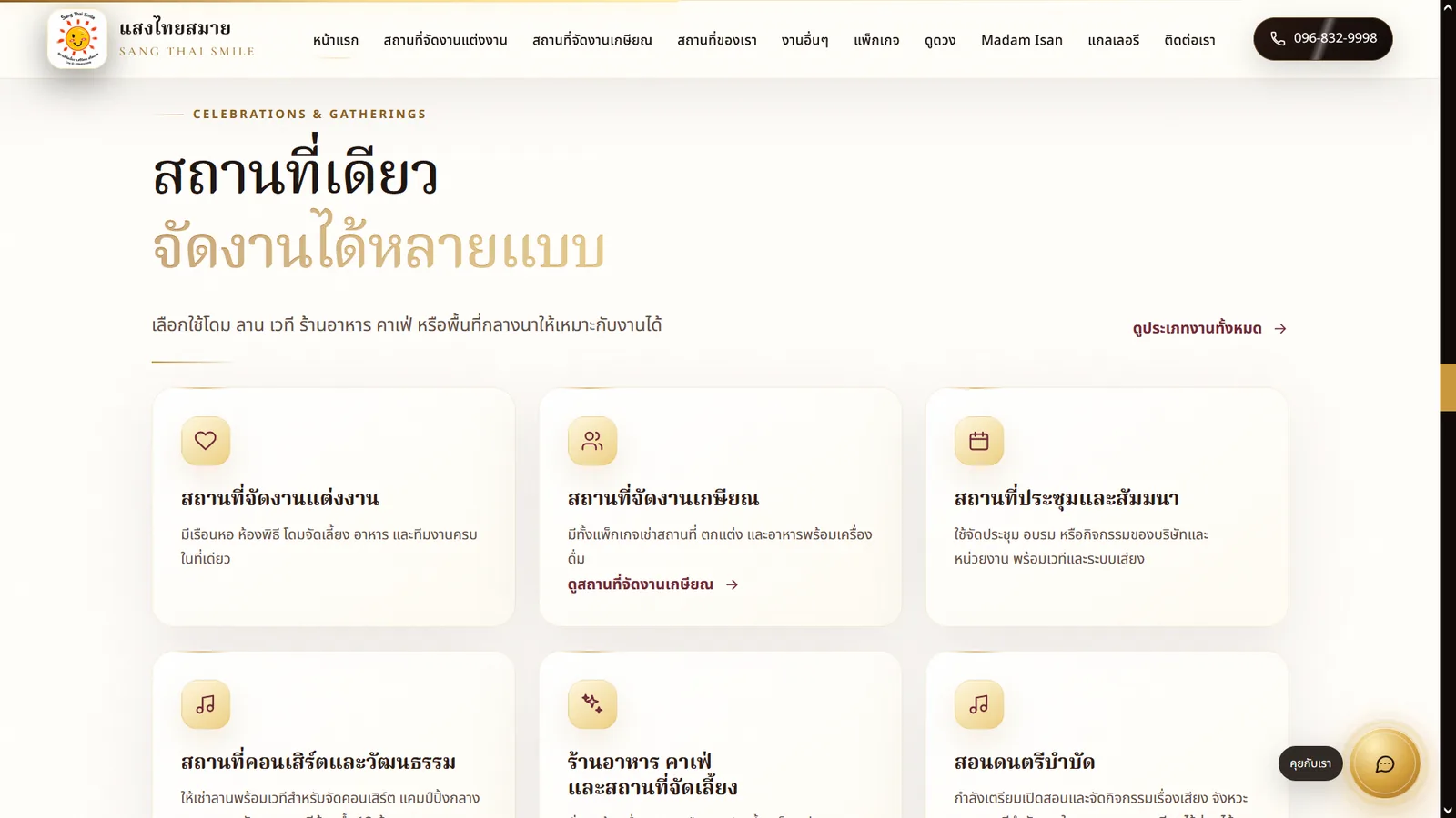 Sang Thai Smile event and celebration types page