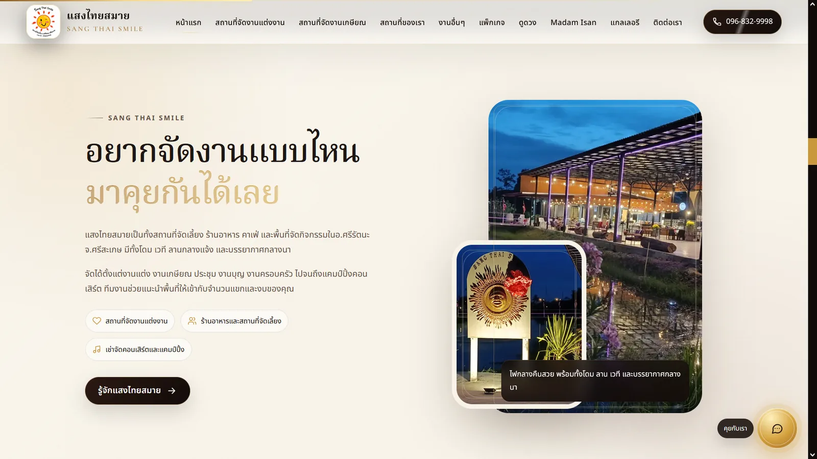 Sang Thai Smile event planning and enquiry page