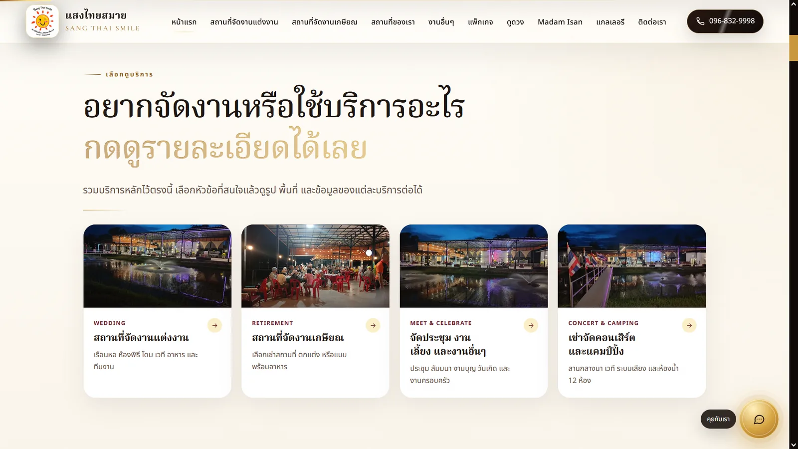 Sang Thai Smile services for weddings, retirement events, meetings, celebrations, concerts and camping