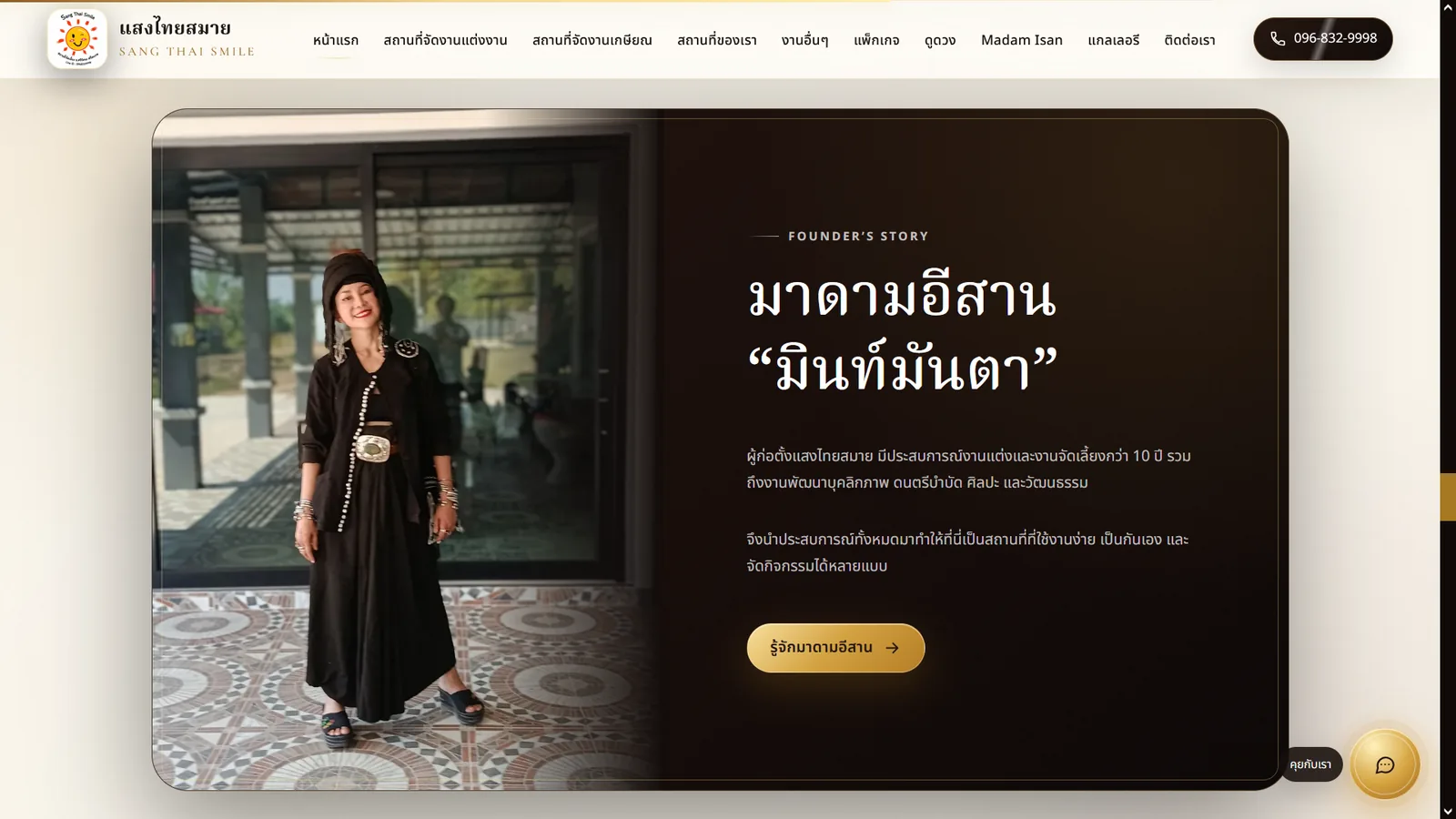 Sang Thai Smile founder story page