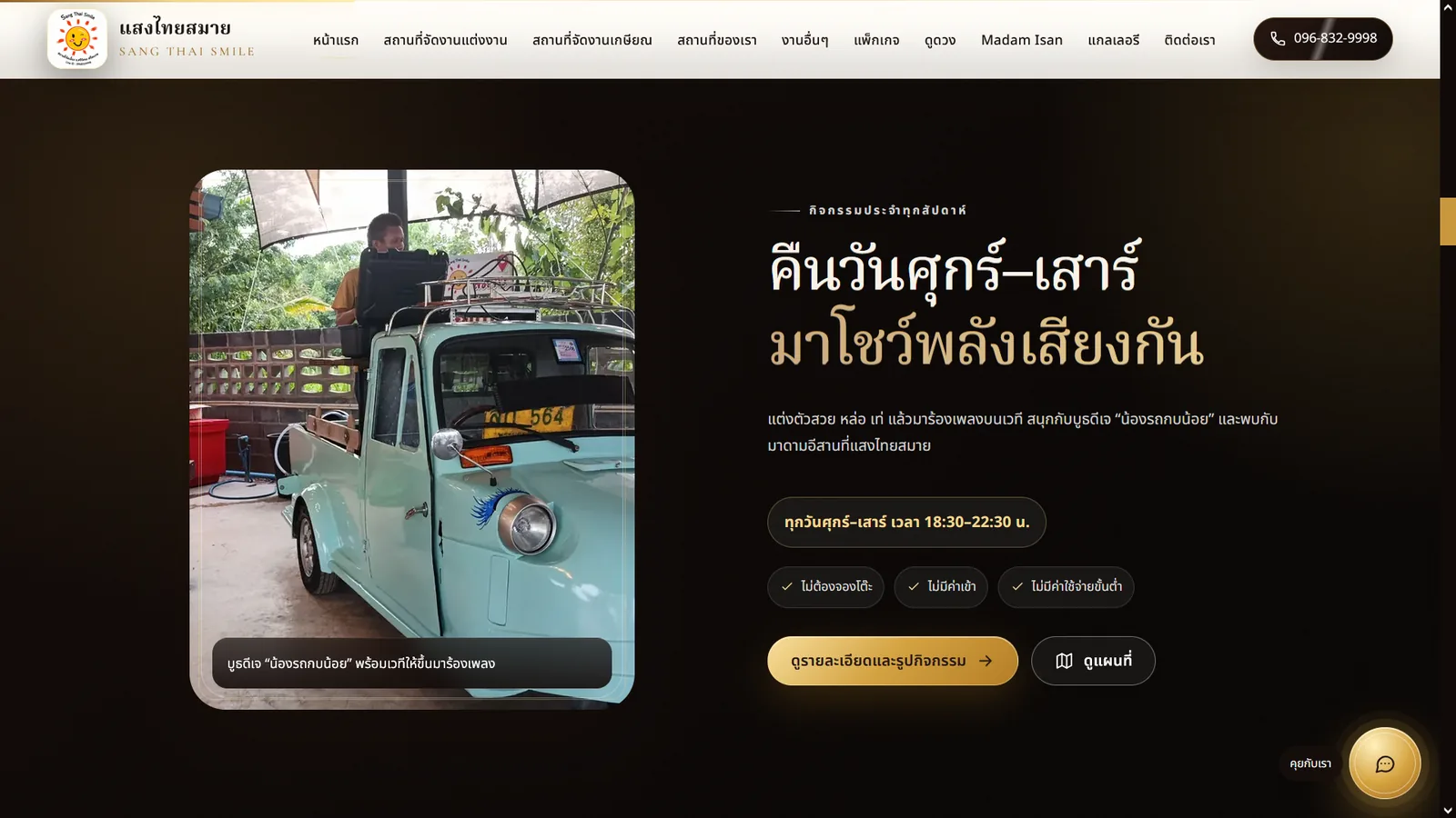Sang Thai Smile live music and entertainment page