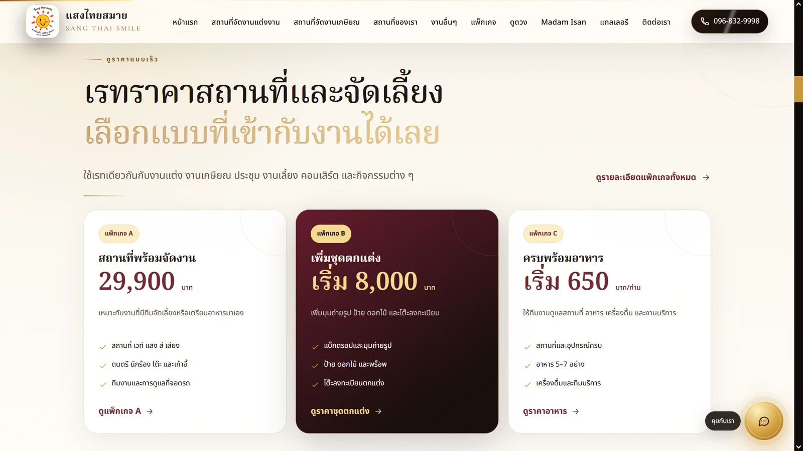 Sang Thai Smile venue packages and pricing page