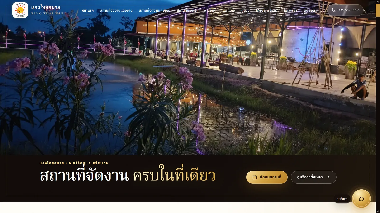 Sang Thai Smile event venue website homepage in Sisaket