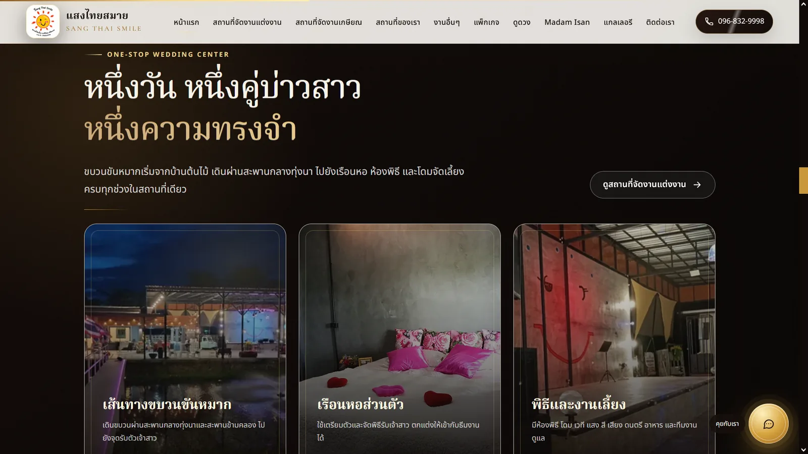 Sang Thai Smile wedding venue spaces page